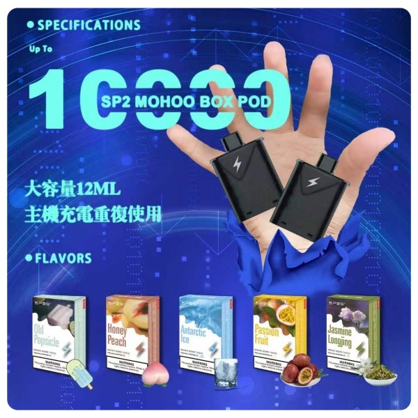 sp2s拋棄式電子煙10000口煙彈 通用東京魔盒主機 東京魔盒推薦